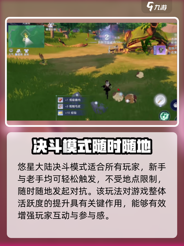 悠星大陆决斗属于什么机制介绍截图4