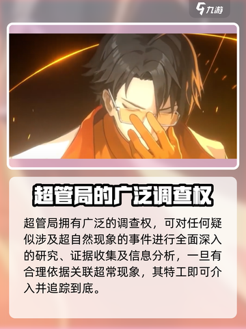新月同行超管局是什么介绍截图3