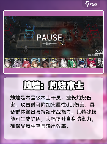 明日方舟烛煌是谁介绍截图2