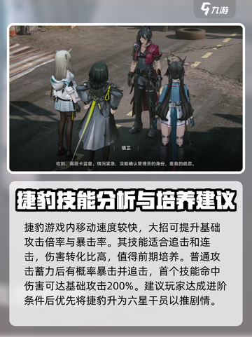 明日方舟终末地捷豹是谁介绍截图3