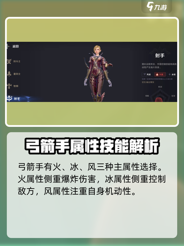 无神之界🔥弓箭手玩法属性全攻略✨截图2