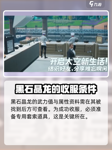 创造吧我们的星球黑石晶龙怎么打介绍截图4