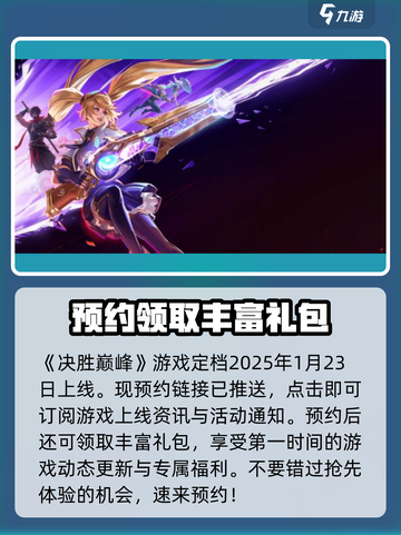 决胜巅峰公测时间什么时候介绍截图2