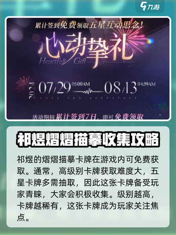 恋与深空祁煜卡面剧情是什么介绍截图2