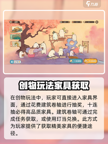 桃源深处有人家家具怎么获取介绍截图4