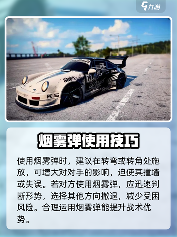 极品飞车集结烟雾弹怎么用介绍截图4