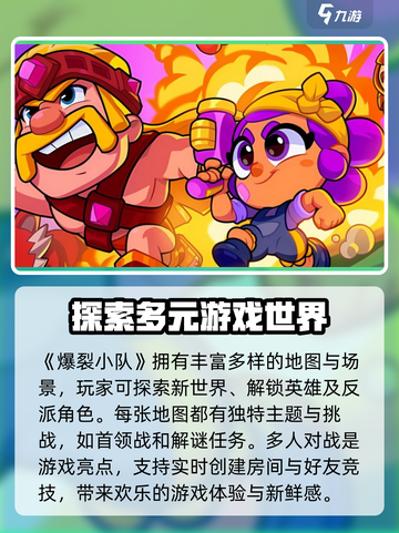 爆裂小队国服上线时间介绍截图4