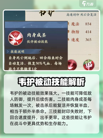 封神幻想世界🔥伙伴韦护超强解析来啦！截图4
