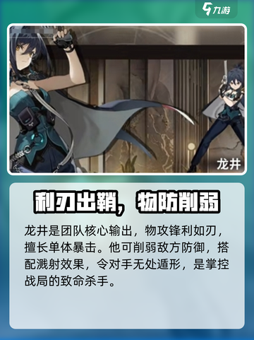 新月同行一般角色推荐介绍截图2