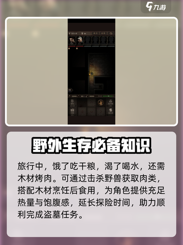 盗墓长生印旅人需要什么介绍截图3