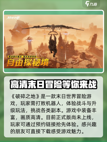 破碎之地正式版上线了吗介绍截图2