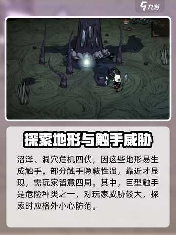 饥荒新家园：巨型触手🔥揭秘触手秘密🎉截图3