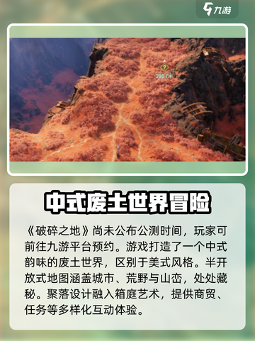 破碎之地什么时候公测介绍截图2