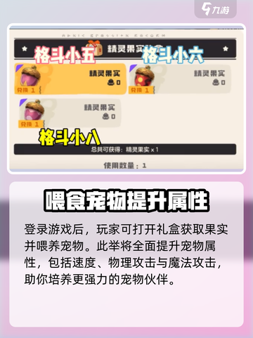 洛克王国手游礼盒果实如何使用介绍截图2