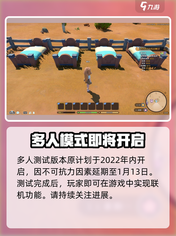 沙石镇时光💥正式推出时间曝光！🔥截图4