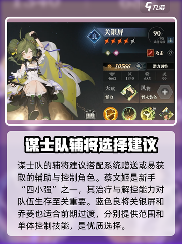 三国志幻想大陆2枭之歌火毒谋士队介绍介绍截图7