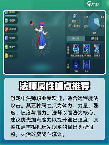 魔力宝贝复兴法师怎么加点介绍截图2