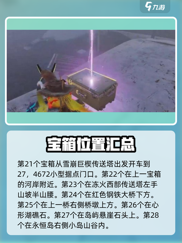 七日世界雪国人生拟态宝箱位置分享介绍截图6