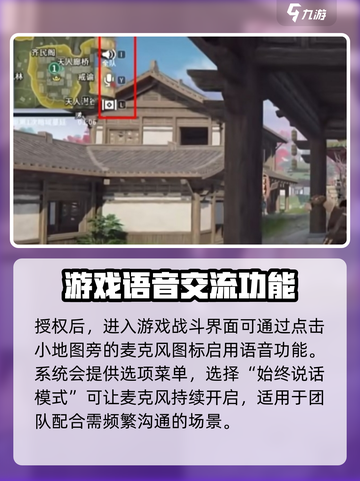 永劫无间手游开麦秘籍💥，一键搞定通话流程！截图3