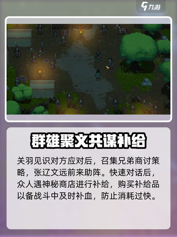 建安外史白马突袭战怎么过介绍截图2