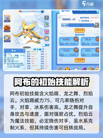 洛克王国手游阿布玩法攻略介绍截图2