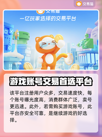 游戏账号出售平台推荐，卖号安全又靠谱🔥🎮截图5