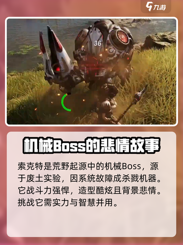 荒野起源机械BOSS介绍介绍截图2