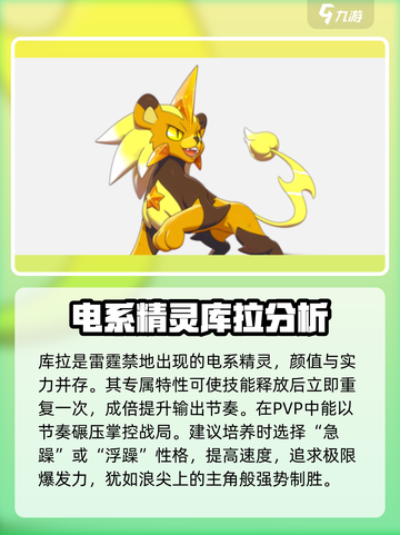 洛克王国世界⚡电精灵大揭秘！必看推荐🔥截图2