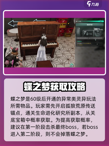 七日世界蝶之梦是什么介绍截图2