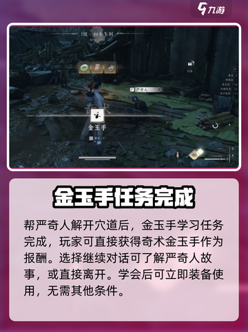 燕云十六声🔥金玉手获取方法大公开！快学➡截图4