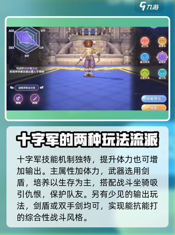 仙境传说新启航职业技能介绍介绍截图5