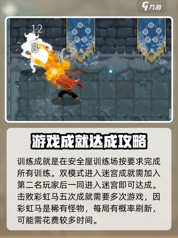 传说法师手游全成就一览介绍截图3