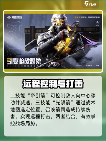 天启行动🔥英雄全介绍｜游戏必备🎉截图3