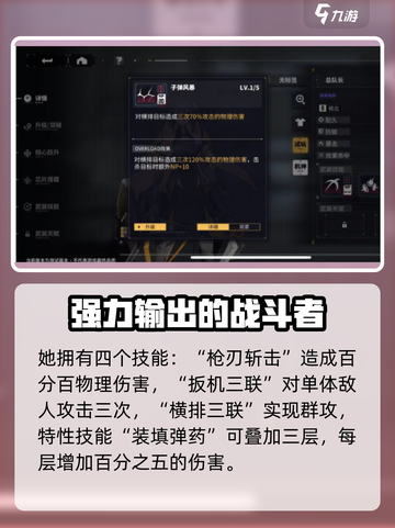 交错核心总队长实力解析介绍截图3