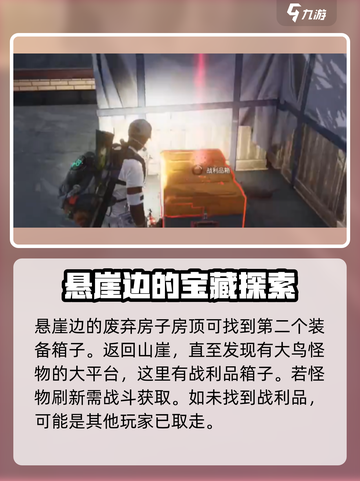七日世界阿卡尔克镇有几个宝箱介绍截图3