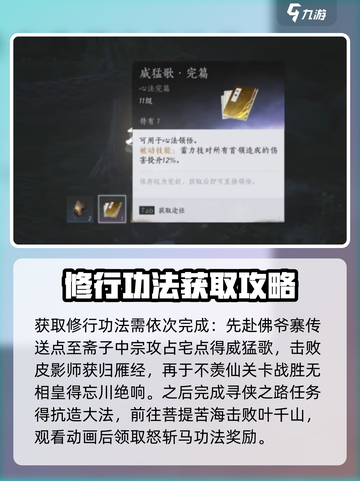 燕云十六声修行功法有哪些介绍截图3