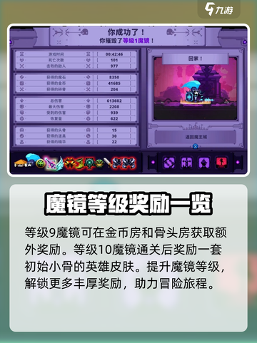 小骨英雄杀手💥魔镜层数奖励全揭秘！💎截图5