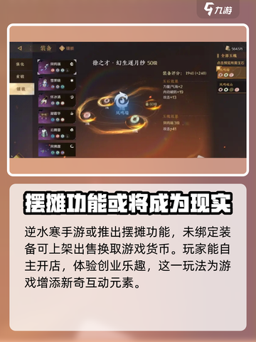 逆水寒手游可以自由交易吗介绍截图3
