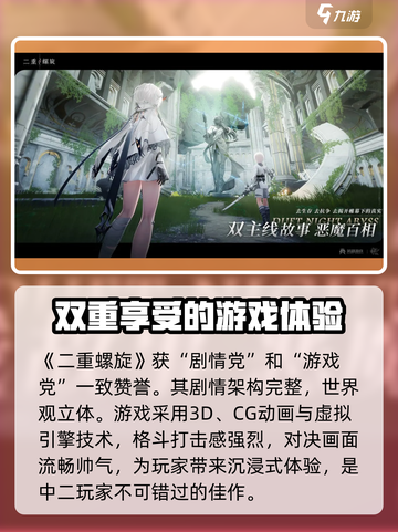 二重螺旋攻略分享介绍截图2
