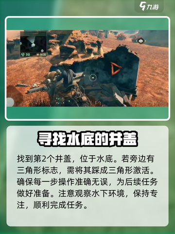 破碎之地🔥水下井盖解锁秘籍💎截图3
