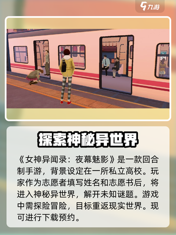 女神异闻录夜幕魅影是回合制吗介绍截图2