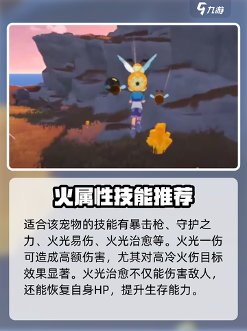 洛克王国手游圣光火娃怎么获得介绍截图4