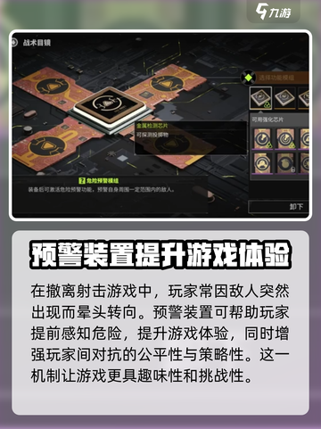 萤火突击危险预警模组有什么用介绍截图5