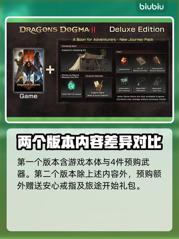 龙之信条2💰各版本售价大曝光！🔥截图3