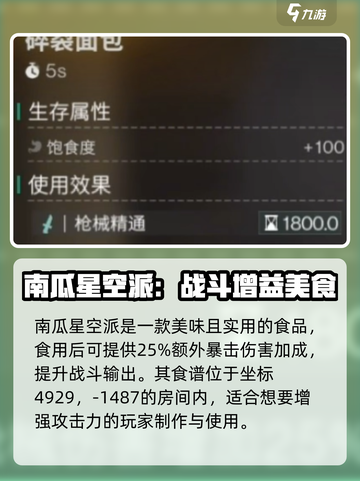 七日世界战斗食谱介绍介绍截图2