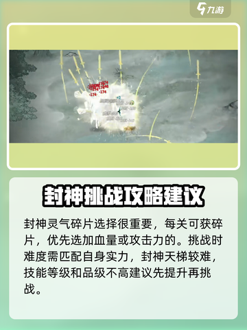鬼谷八荒🔥封神天梯通关秘籍🎉截图6