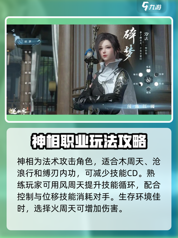 逆水寒手游🔥内功职业大全与最强推荐！截图5