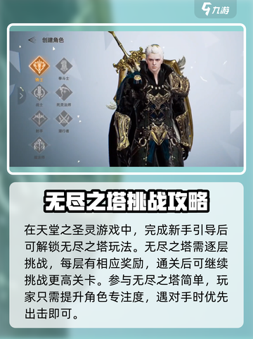 天堂之圣灵无尽塔🔥必看攻略带你轻松通关🎉截图2