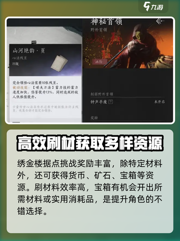 燕云十六声武学升级材料怎么获得介绍截图3