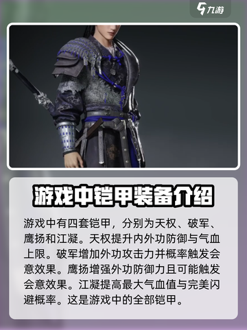 燕云十六声🔥全铠甲图鉴，战士必备🚀截图5